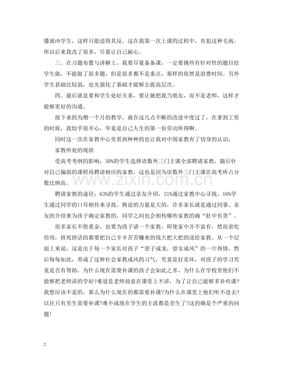 暑假家教社会实践总结报告.docx_第2页