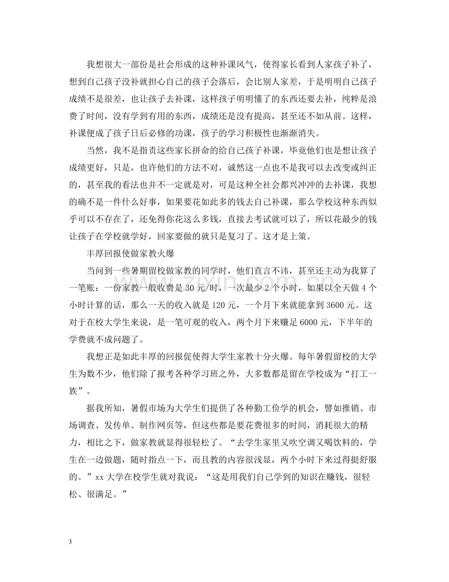 暑假家教社会实践总结报告.docx_第3页