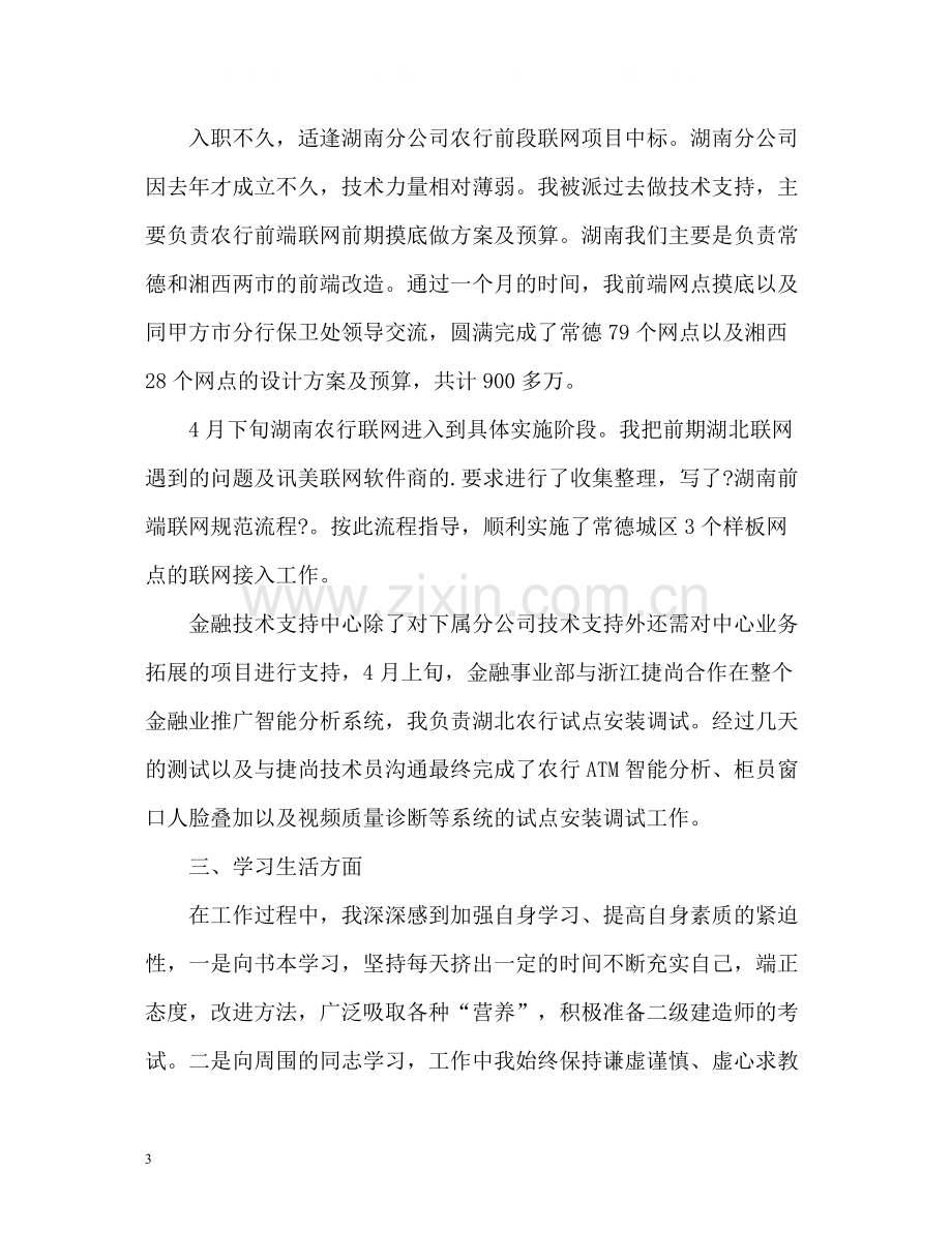 试用期自我总结.docx_第3页