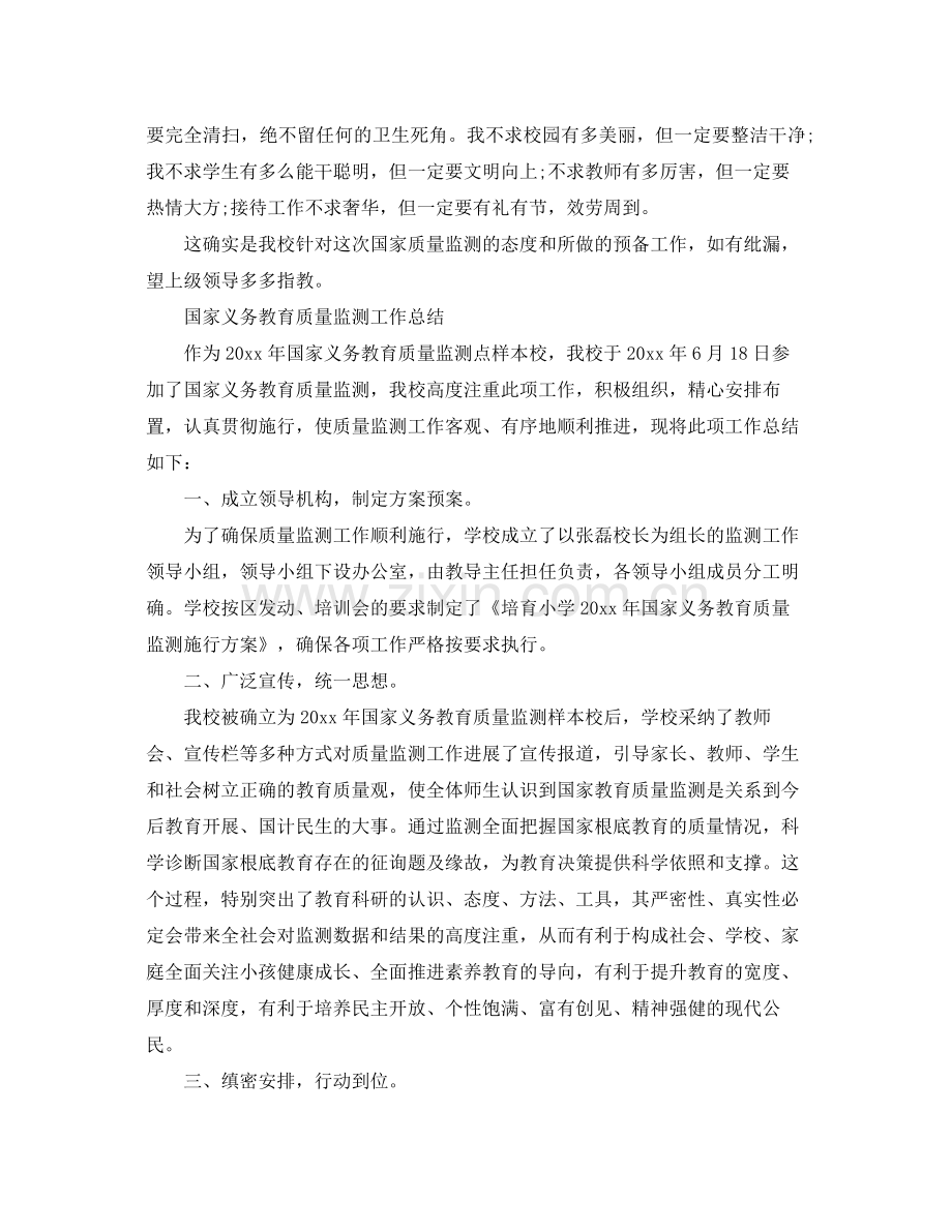 2021年工作参考总结国家义务教育质量监测工作参考总结.docx_第2页