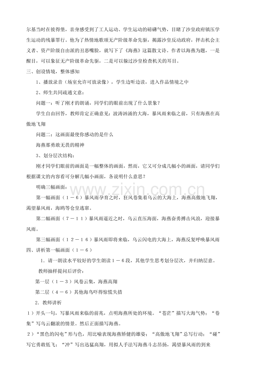 八年级语文下册 海燕教案16 人教新课标版.doc_第2页