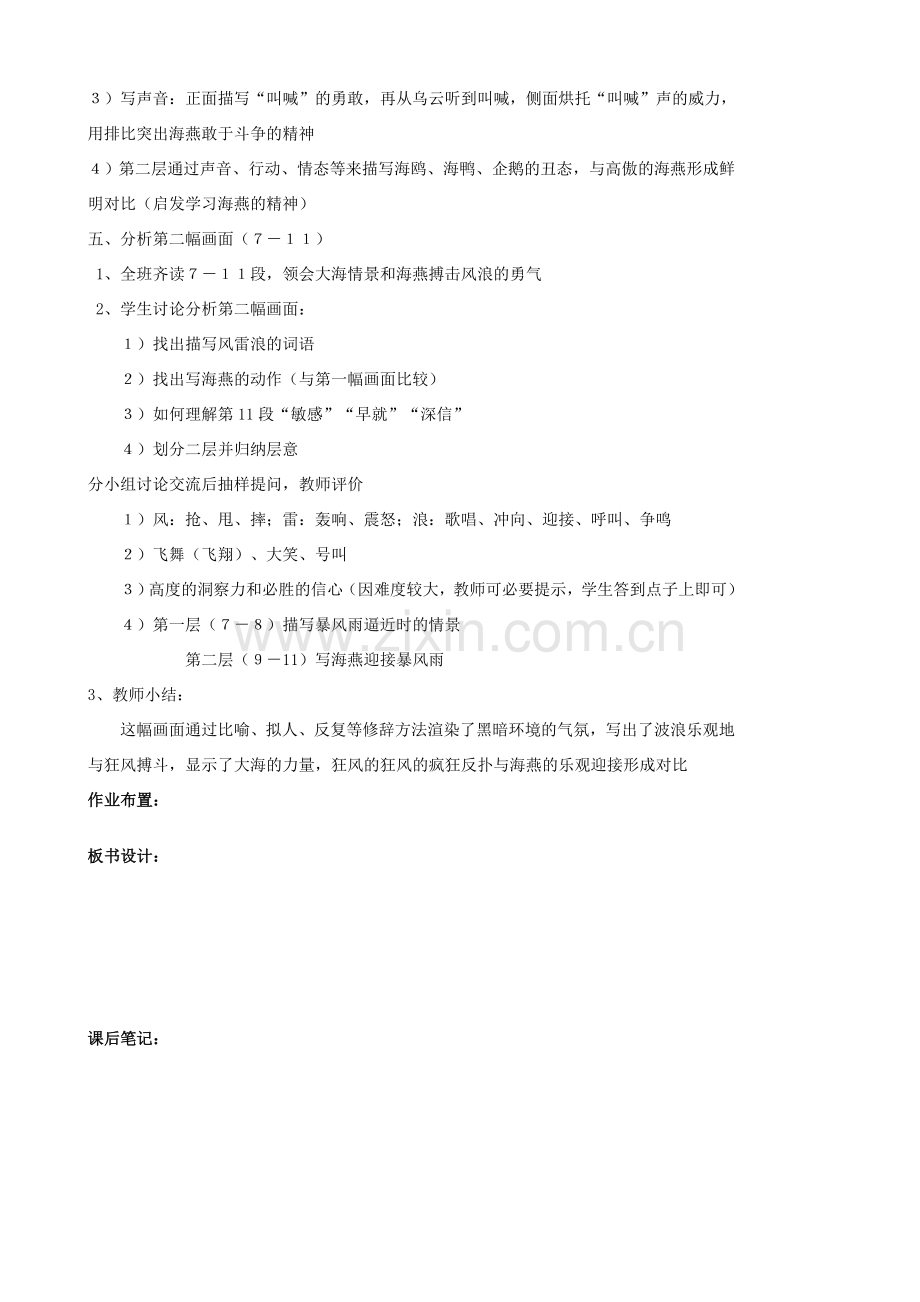 八年级语文下册 海燕教案16 人教新课标版.doc_第3页