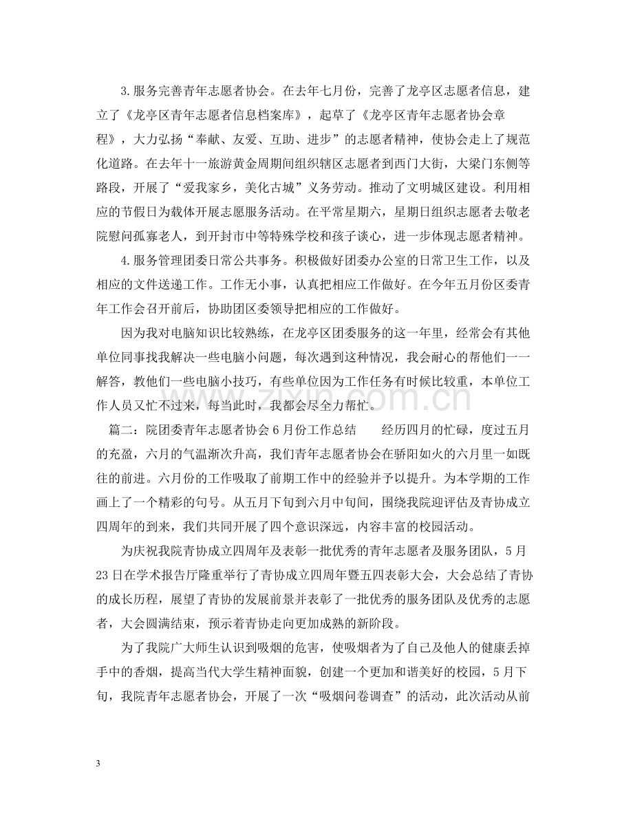 团委志愿者个人工作总结.docx_第3页