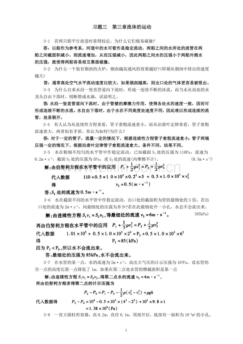 大学物理习题及答案(生物类).doc_第1页