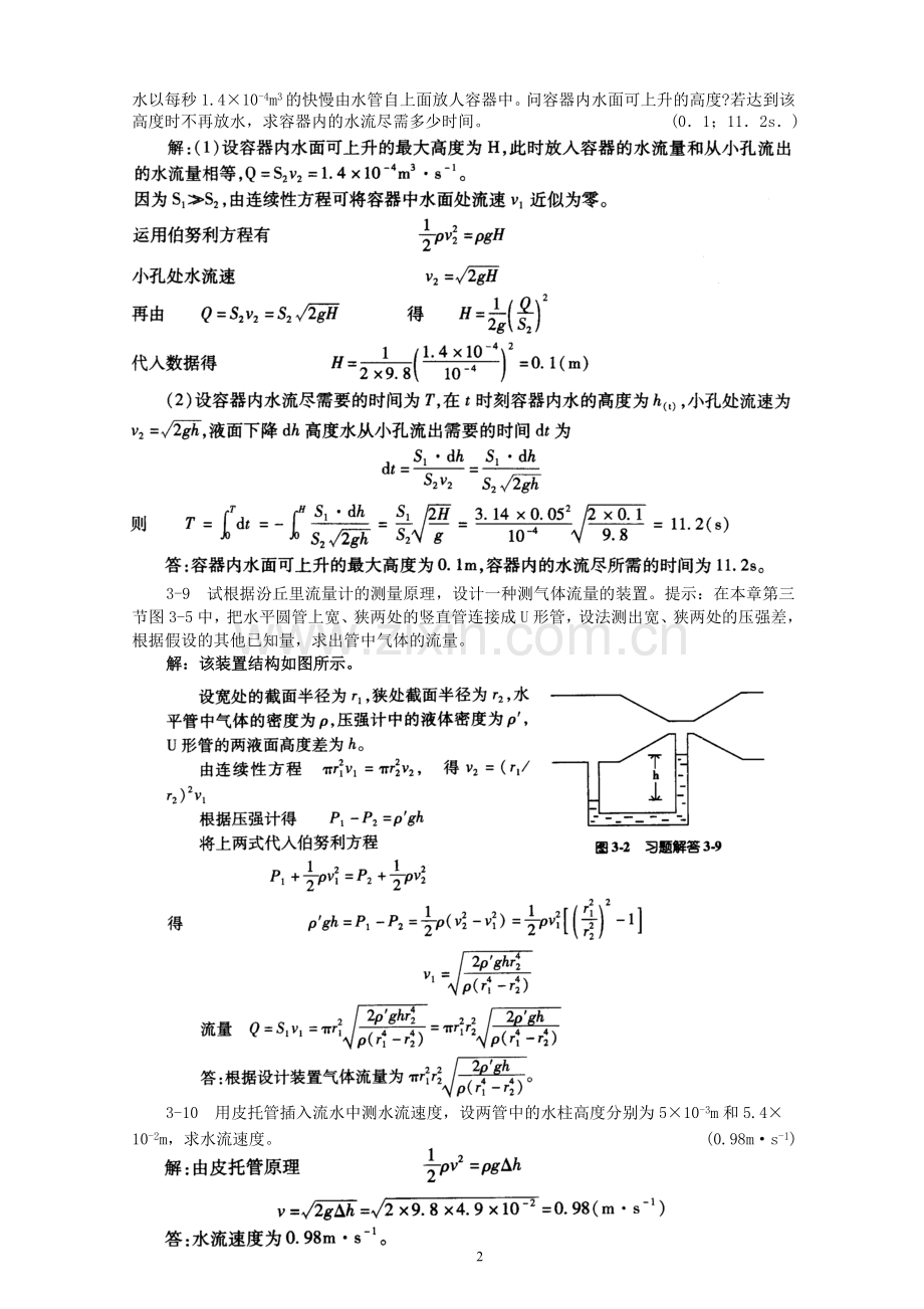 大学物理习题及答案(生物类).doc_第2页