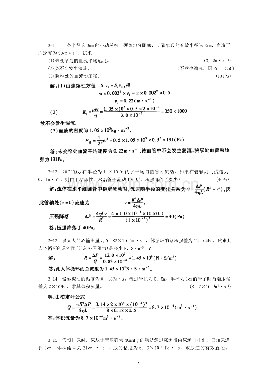 大学物理习题及答案(生物类).doc_第3页