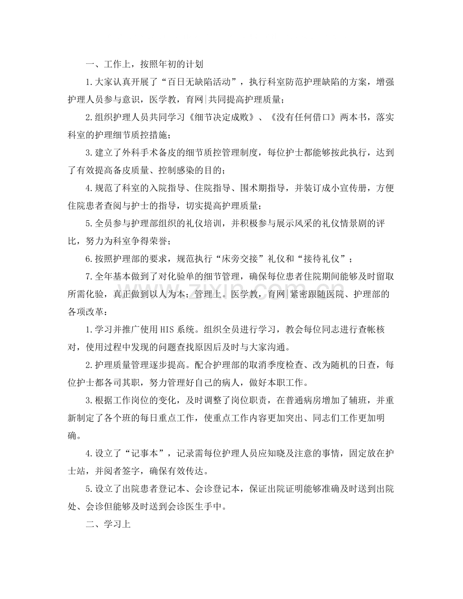 外科护理年度工作总结三篇.docx_第3页