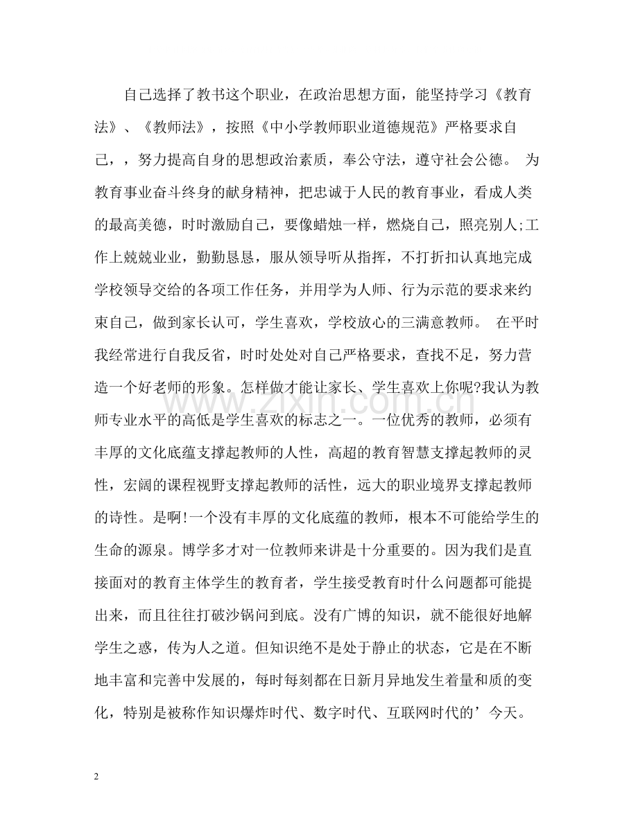 师德表现及自我评价2.docx_第2页