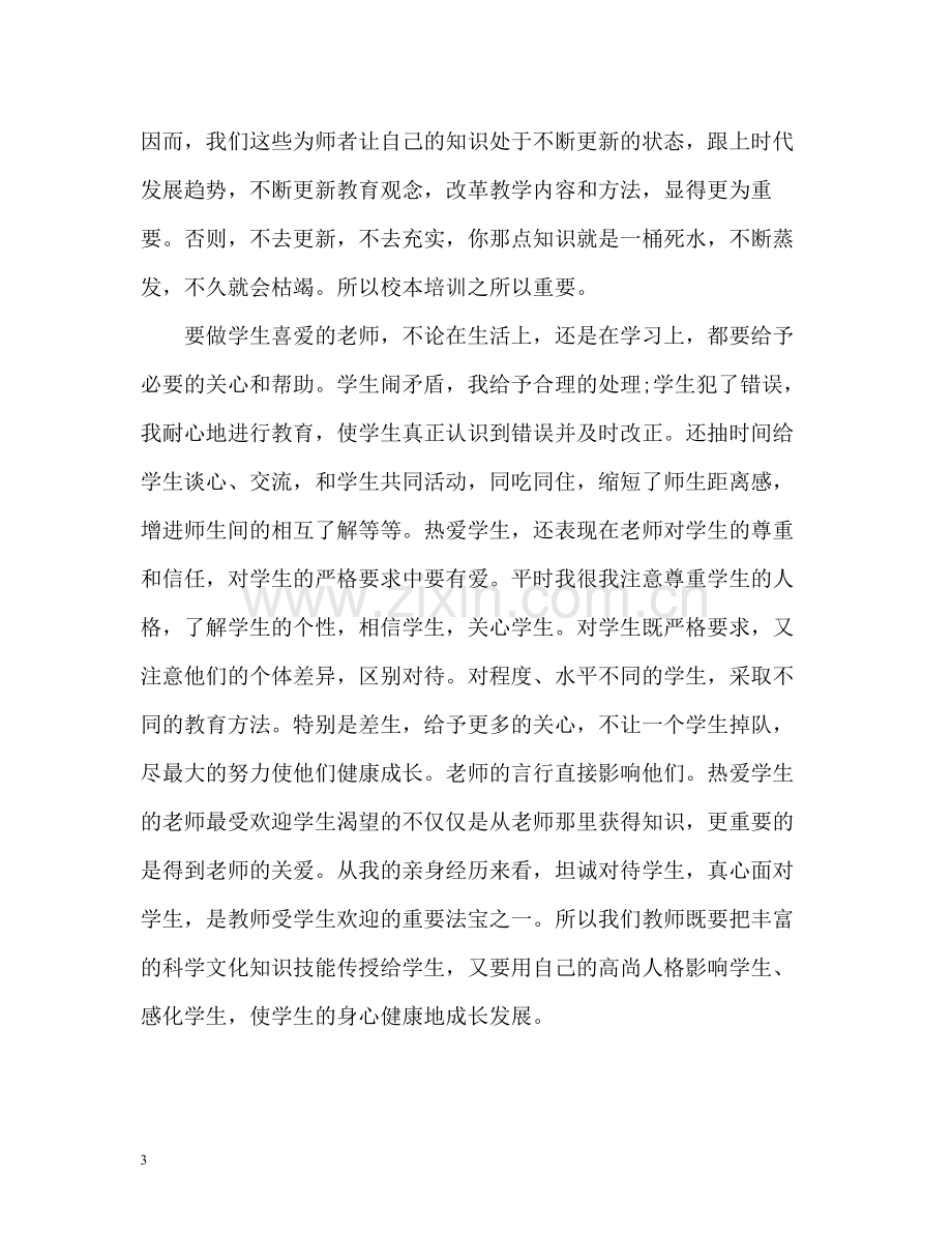 师德表现及自我评价2.docx_第3页