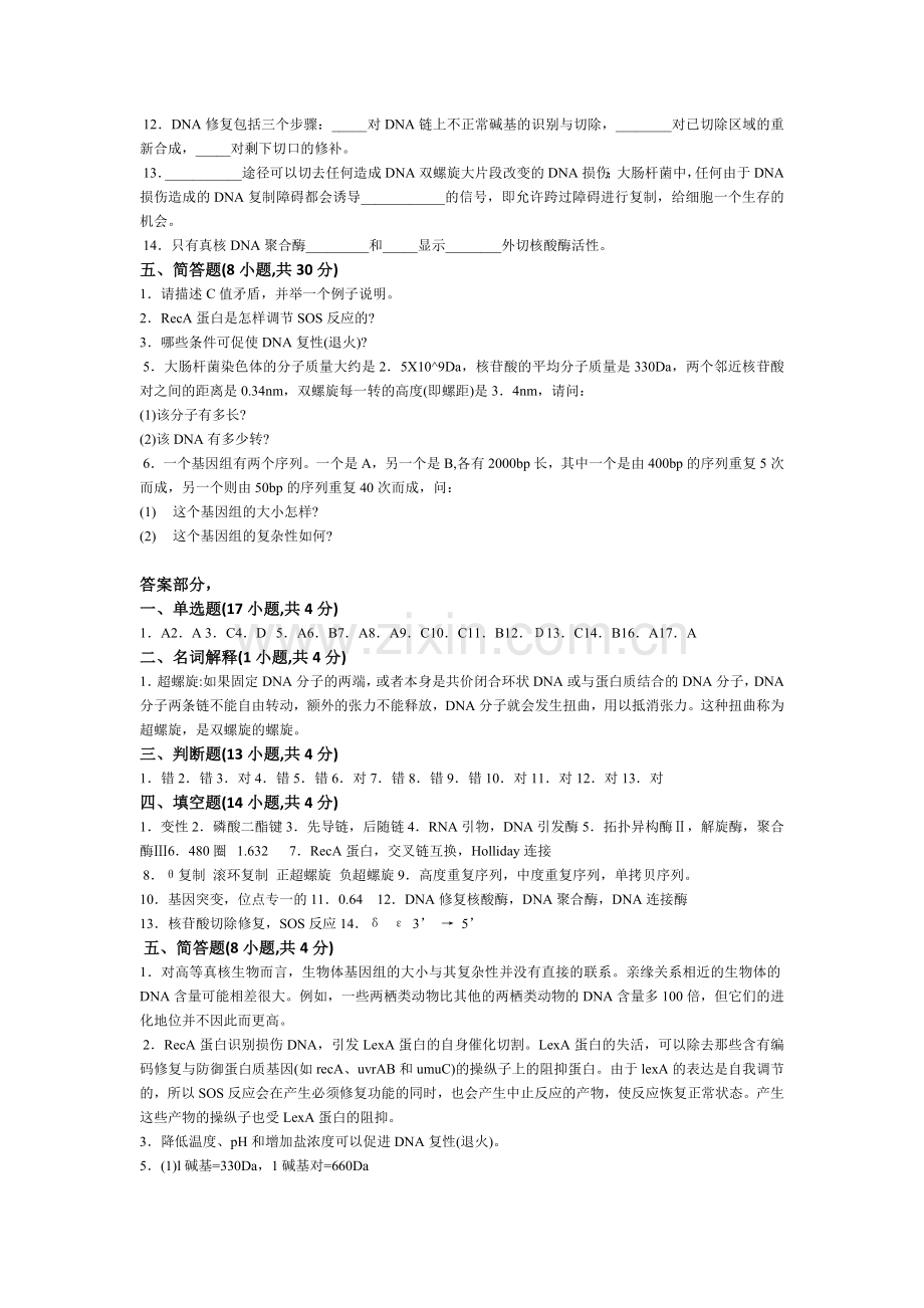 分子生物学复习题20150111.doc_第3页