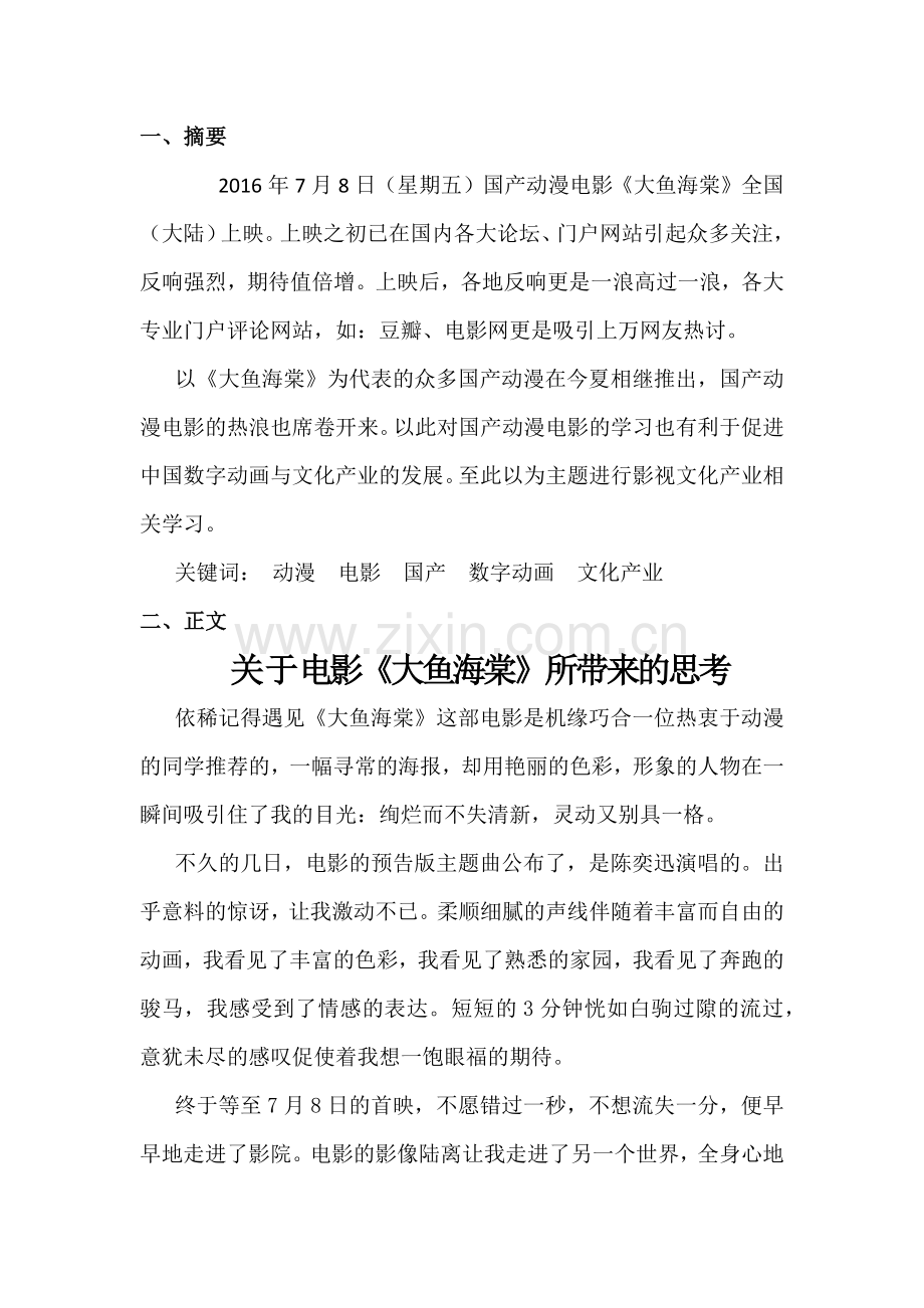 大鱼海棠观后感影视文化产业.docx_第2页