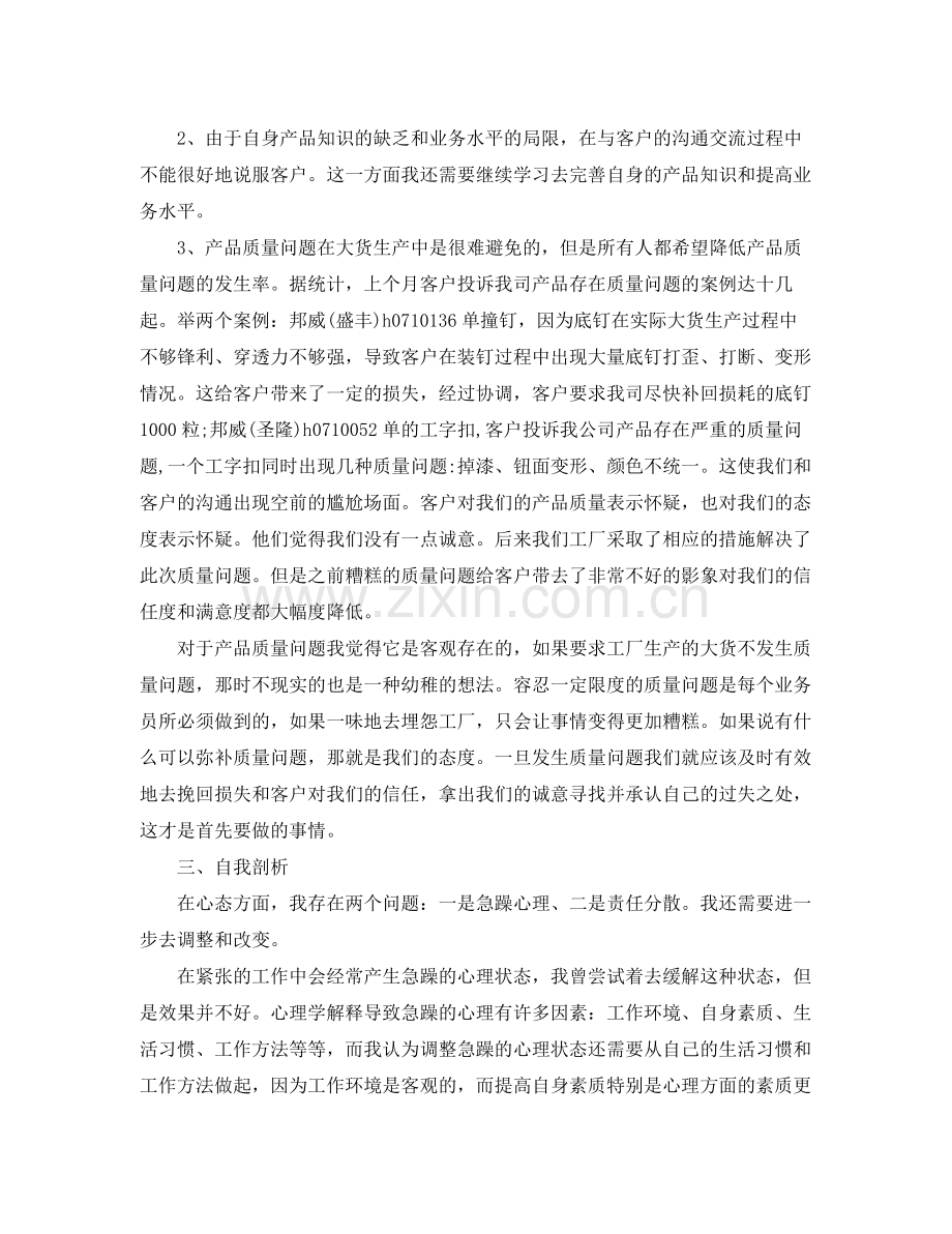 服装营销工作总结范文 .docx_第2页