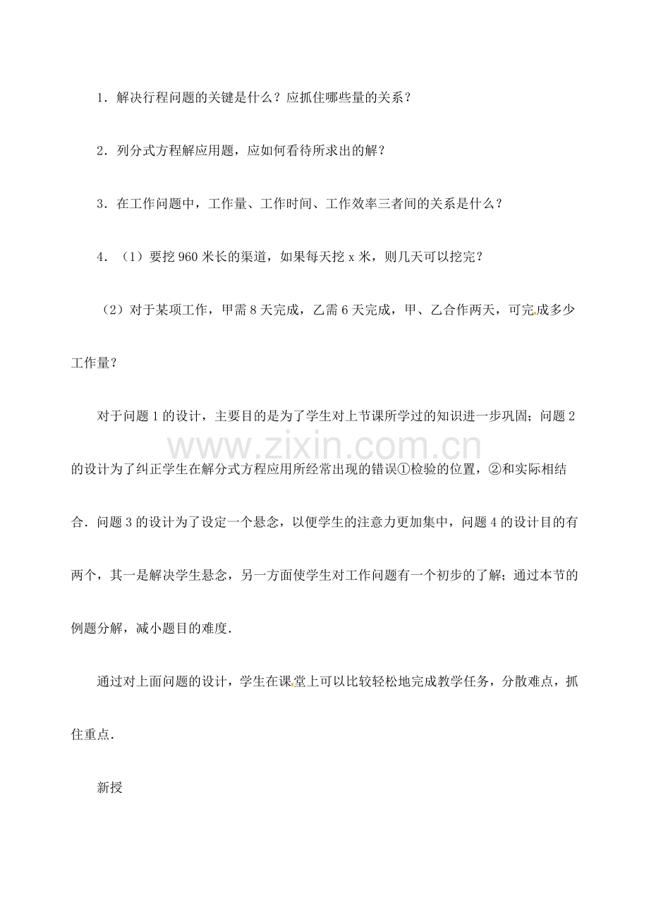 江苏省金湖县实验中学中考数学 可化为一元二次方程的分式方程（第三课时）复习教案 新人教版.doc_第3页