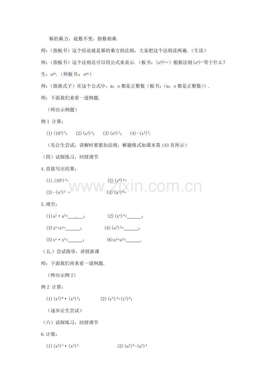 海南省万宁市思源实验学校八年级数学上册 第十五章第1节《整式的乘法》第二课时教案 新人教版.doc_第3页