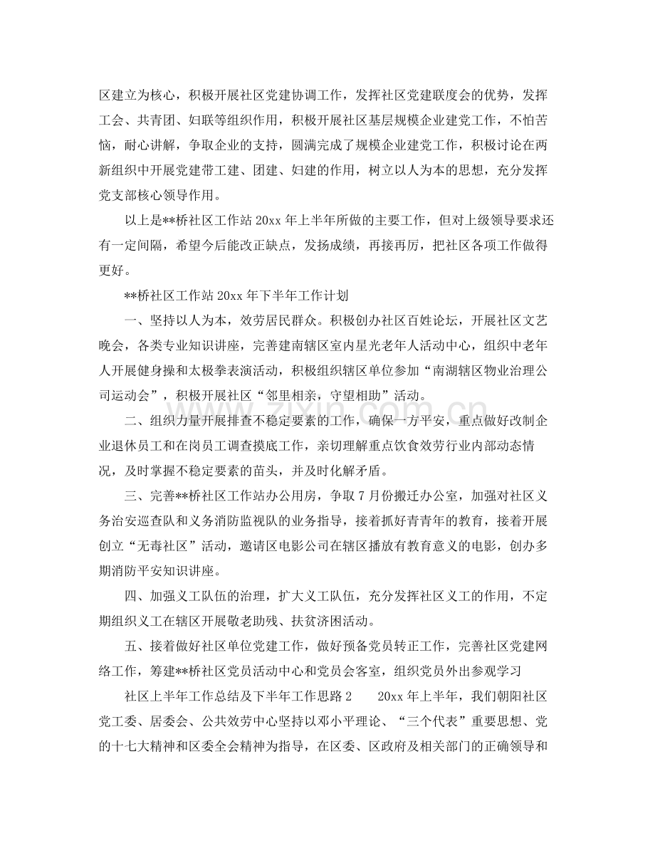 2021年工作参考总结社区上半年工作参考总结及下半年工作思路.docx_第3页