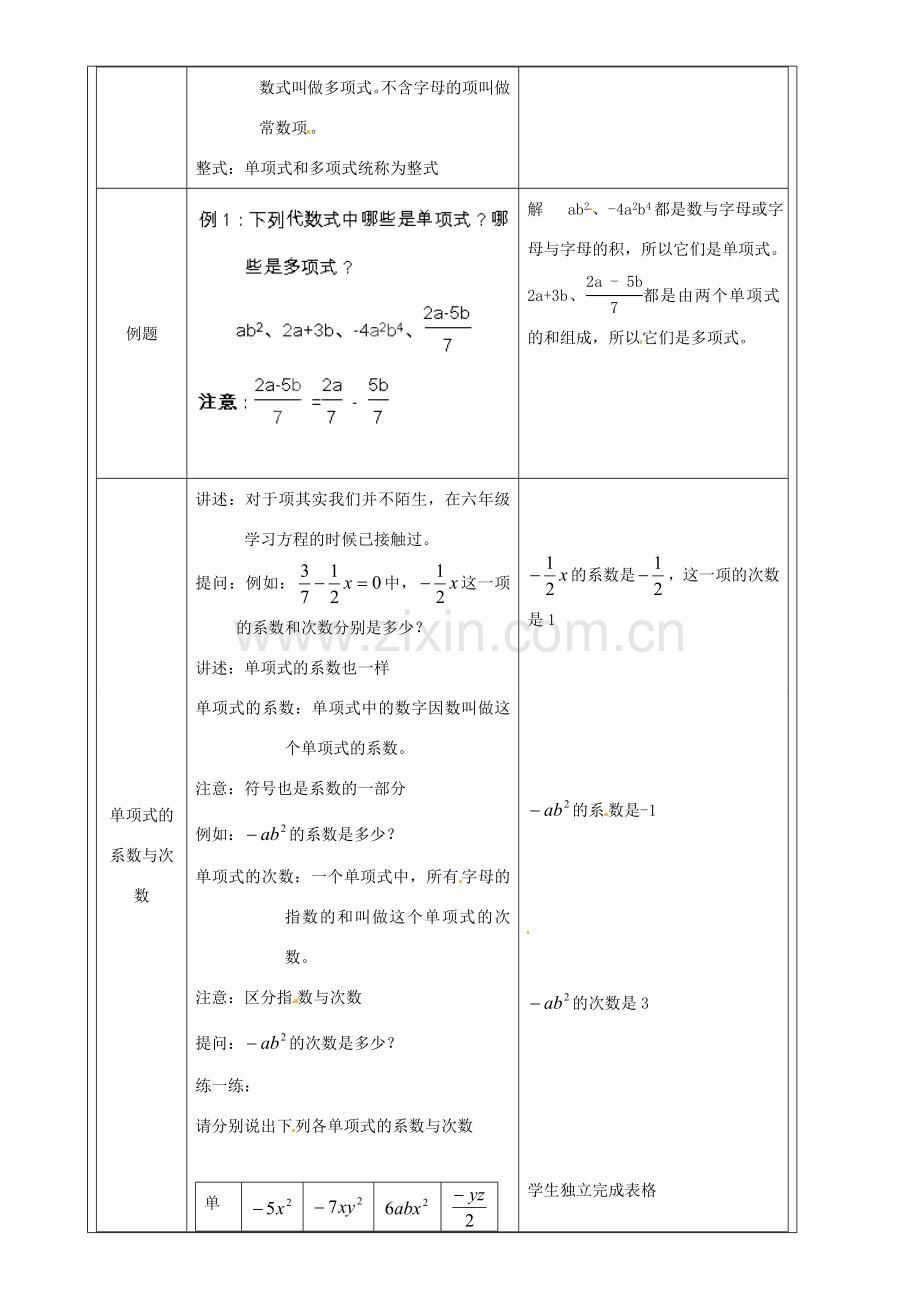 上海市罗泾中学七年级数学上册 9.4 整式（第1课时）教案 沪教版五四制.doc_第2页