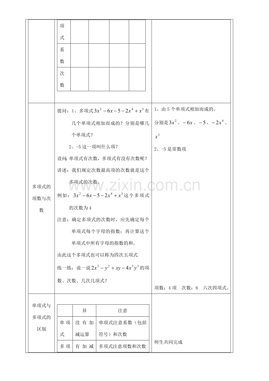 上海市罗泾中学七年级数学上册 9.4 整式（第1课时）教案 沪教版五四制.doc_第3页