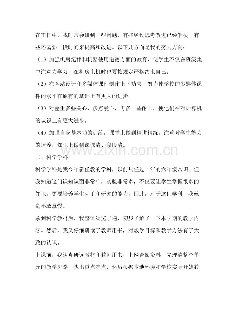 信息技术教师第一学期工作总结.docx_第3页