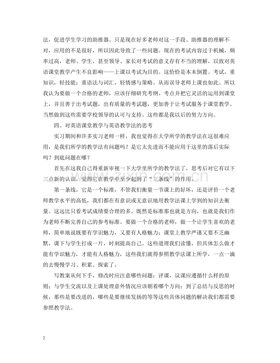 英语教学实习总结范文.docx_第2页