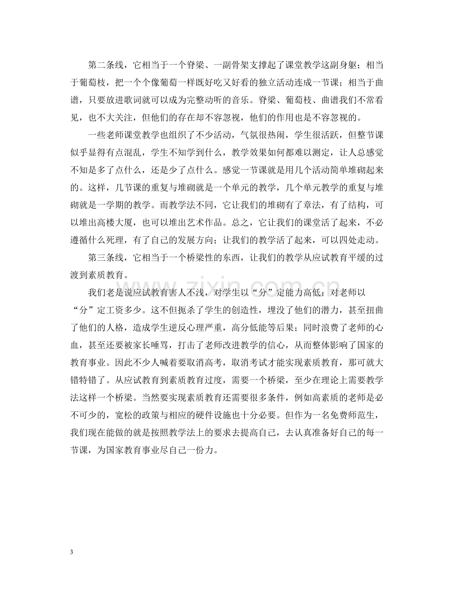 英语教学实习总结范文.docx_第3页