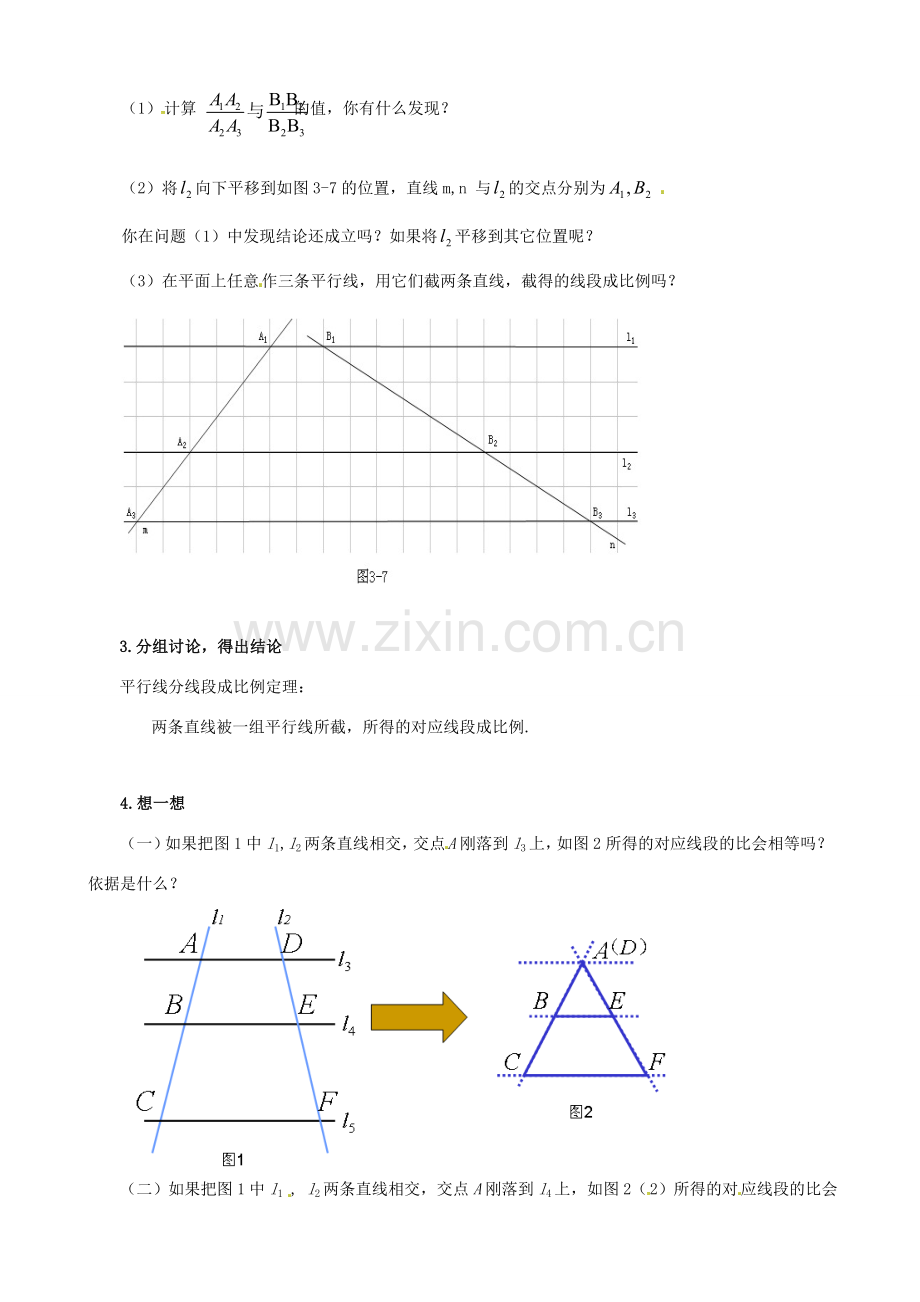 （贵州专用）秋九年级数学上册 4.2 平行线分线段成比例教案2 （新版）北师大版-（新版）北师大版初中九年级上册数学教案.doc_第2页