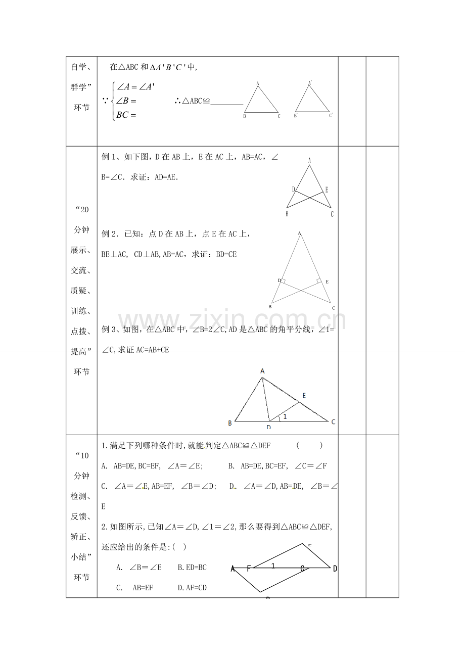 江苏省丹阳市第八中学八年级数学上册 1.3 AAS（第5课时）教案 苏科版.doc_第2页