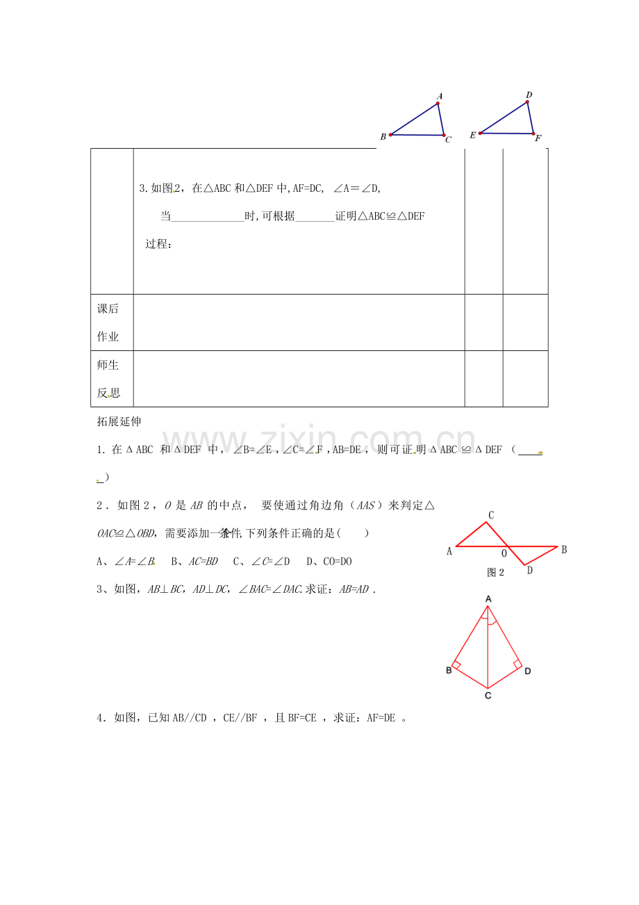 江苏省丹阳市第八中学八年级数学上册 1.3 AAS（第5课时）教案 苏科版.doc_第3页