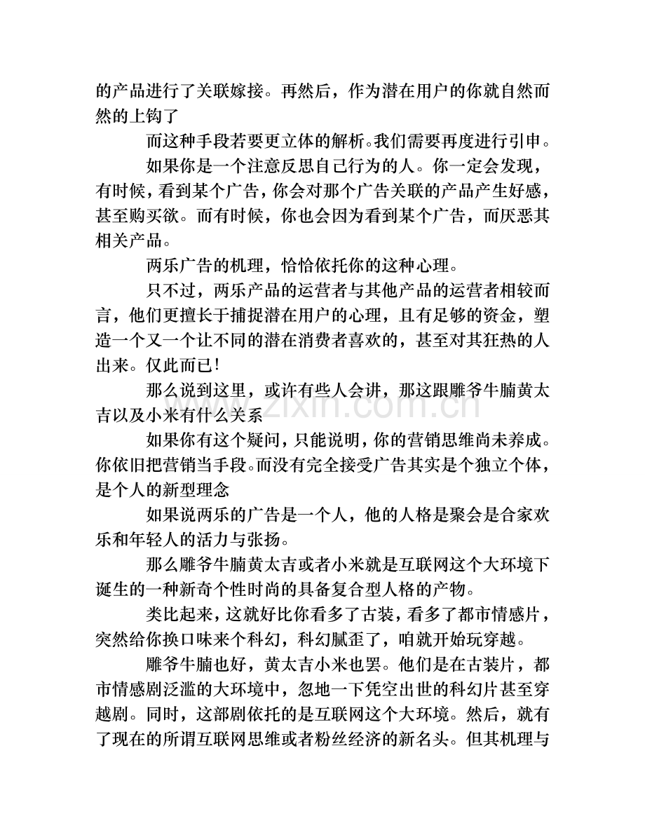 分析粉丝经济营销的人格网络营销.doc_第2页