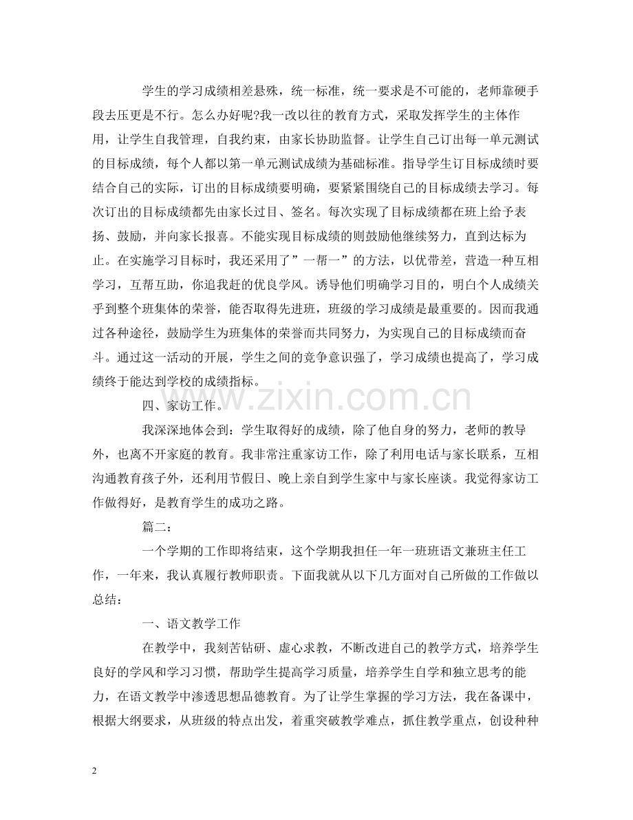 工作总结小学语文教师学期工作总结报告范文.docx_第2页