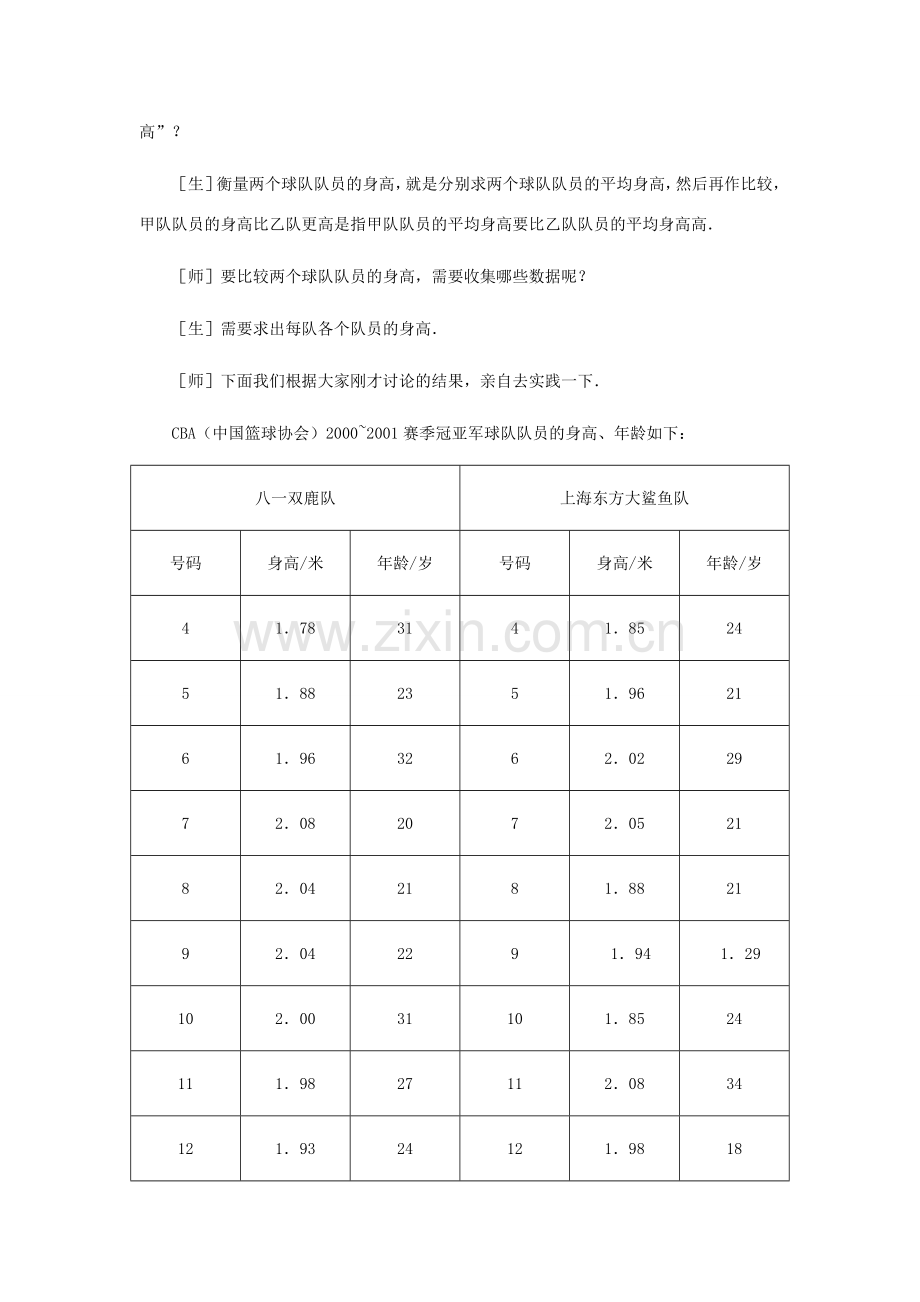 八年级数学上册 平均数（第一课时）教案北师大版.doc_第3页