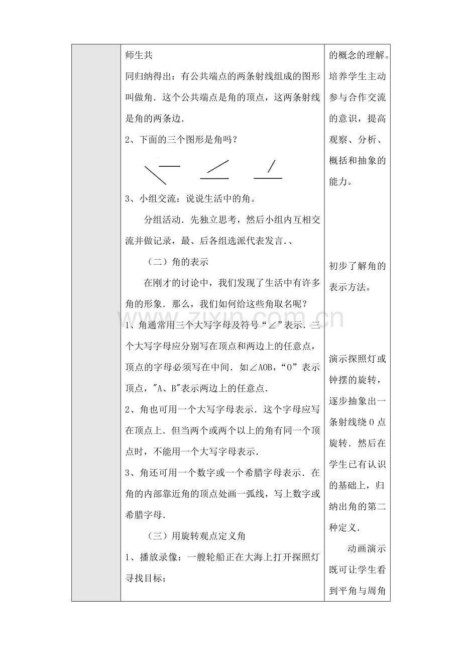 新人教版七年级数学上册角的度量(1).doc_第2页