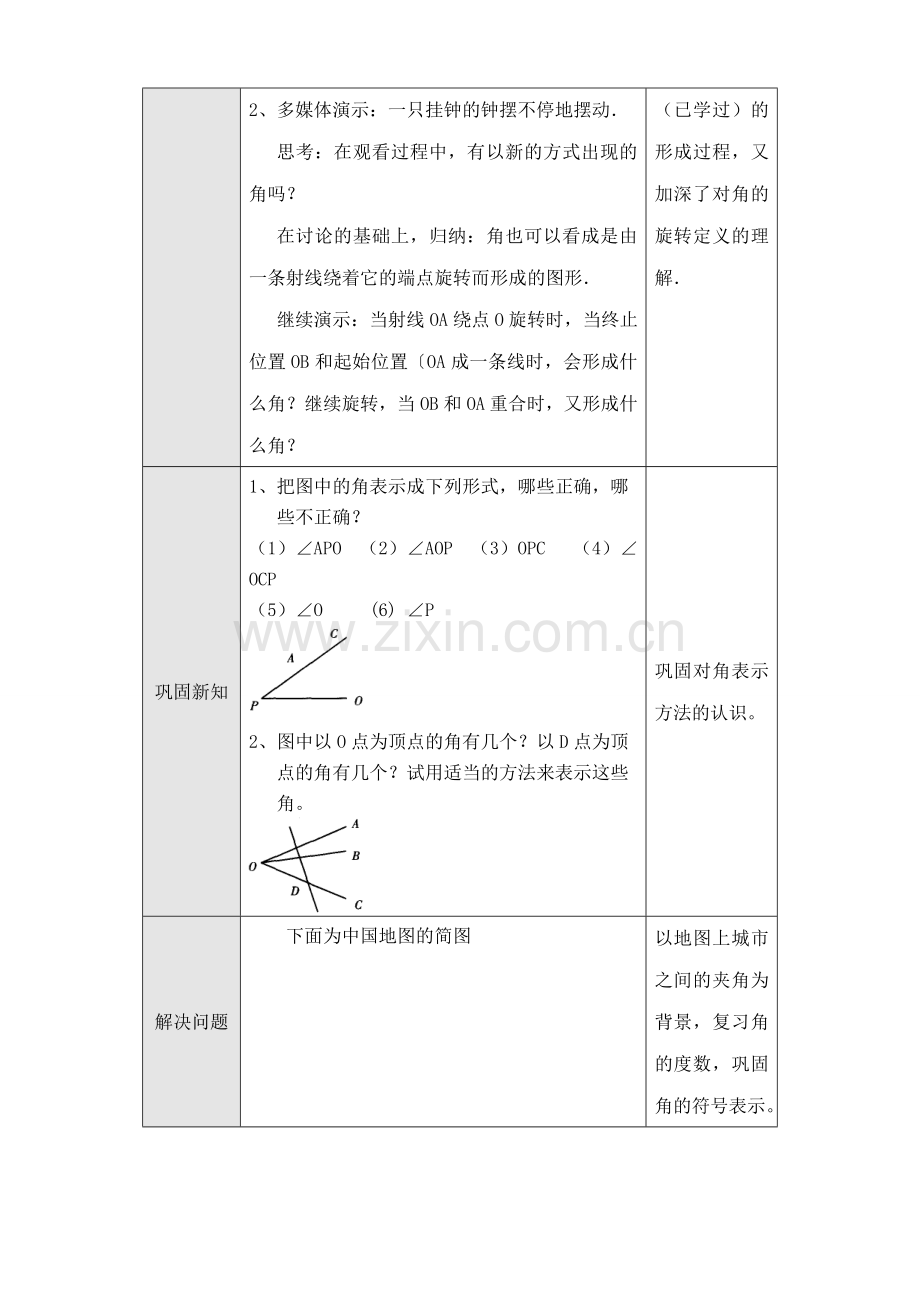 新人教版七年级数学上册角的度量(1).doc_第3页