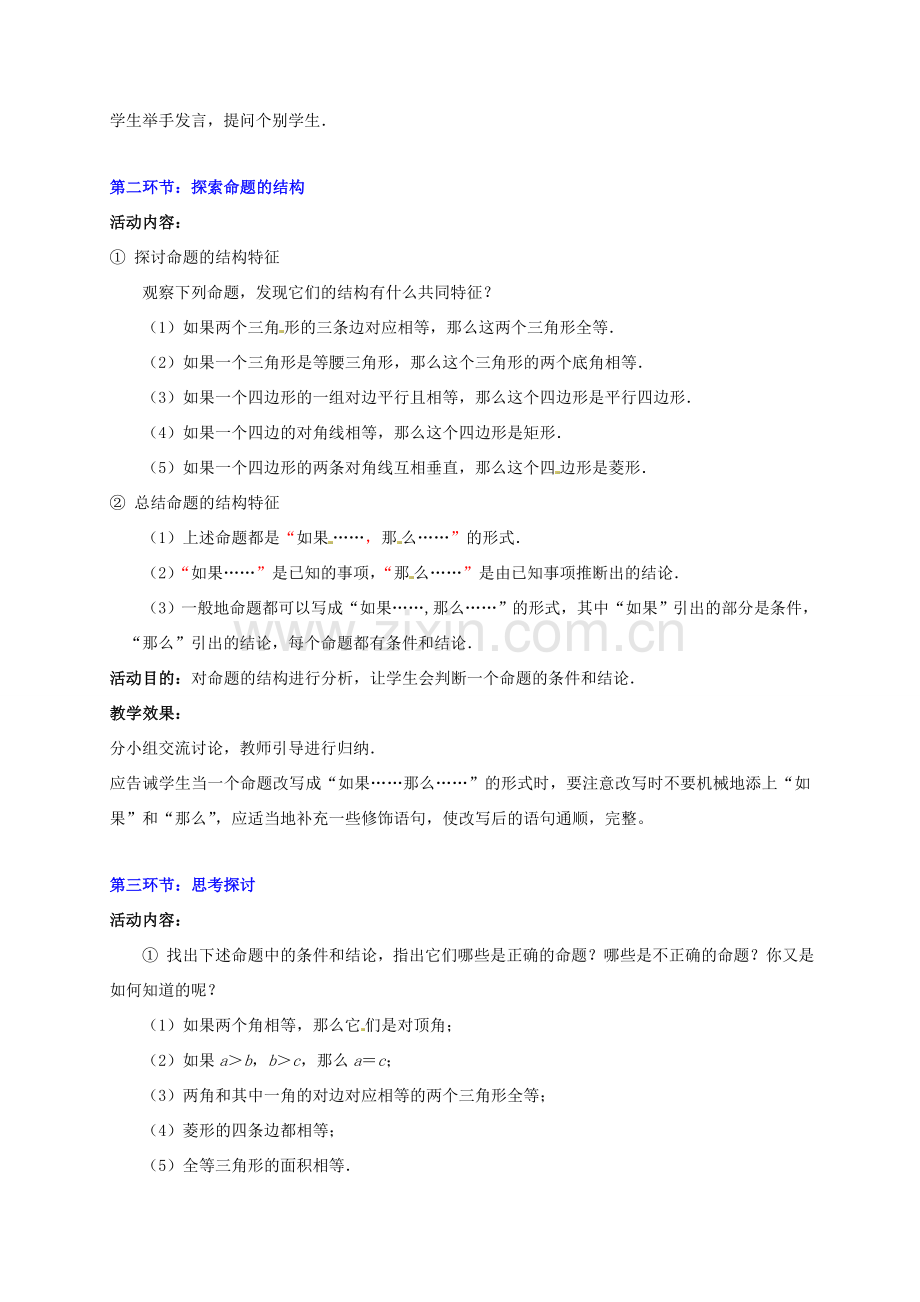 甘肃省张掖市临泽县第二中学八年级数学下册 6.2.2 定义与命题（二）教案 北师大版.doc_第2页