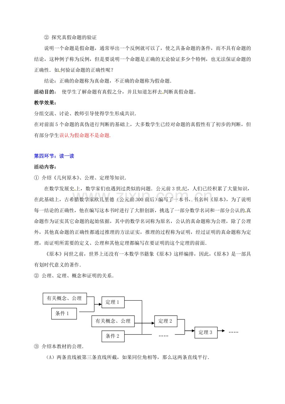 甘肃省张掖市临泽县第二中学八年级数学下册 6.2.2 定义与命题（二）教案 北师大版.doc_第3页