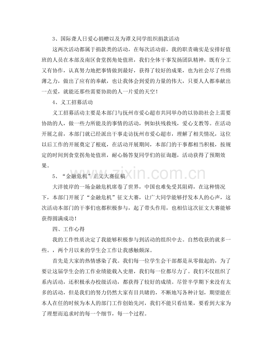 办公室工作参考总结年学生会办公室工作参考总结.docx_第2页