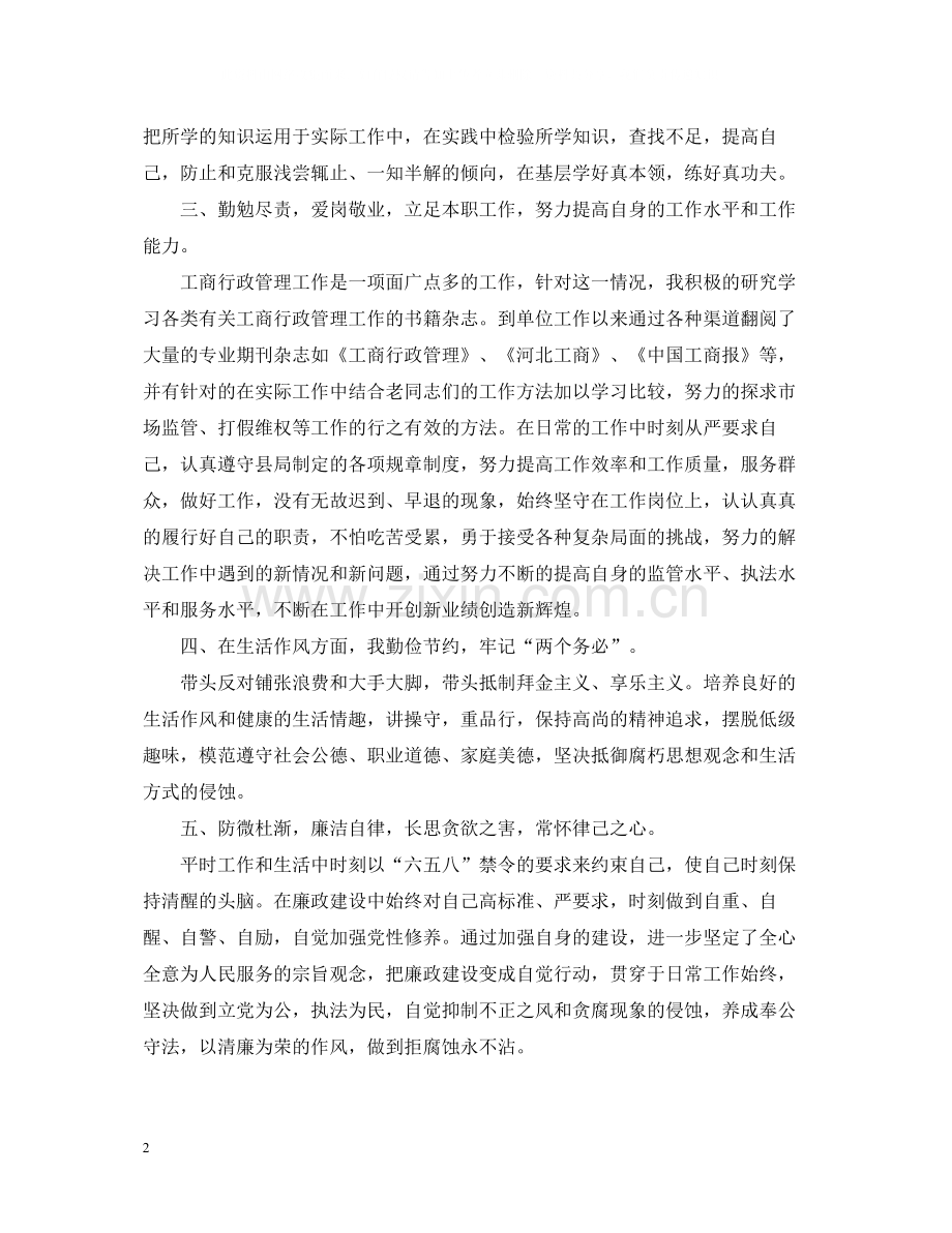 工商局个人年终总结2.docx_第2页