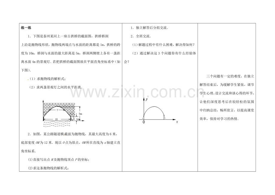 江苏省徐州市铜山县九年级数学下册 第5章 二次函数 5.5 用二次函数解决问题（2）教案 （新版）苏科版-（新版）苏科版初中九年级下册数学教案.doc_第3页