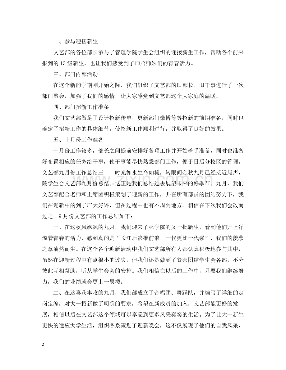 文艺部六月份工作总结.docx_第2页