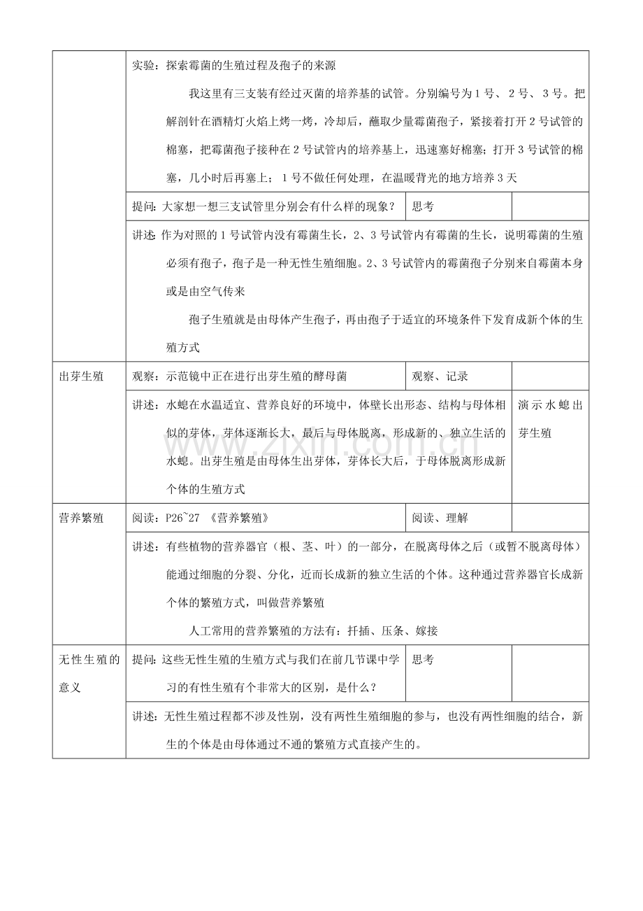 八年级生物上册 第十章 第二节 生物的无性生殖教案 北京课改版.doc_第3页