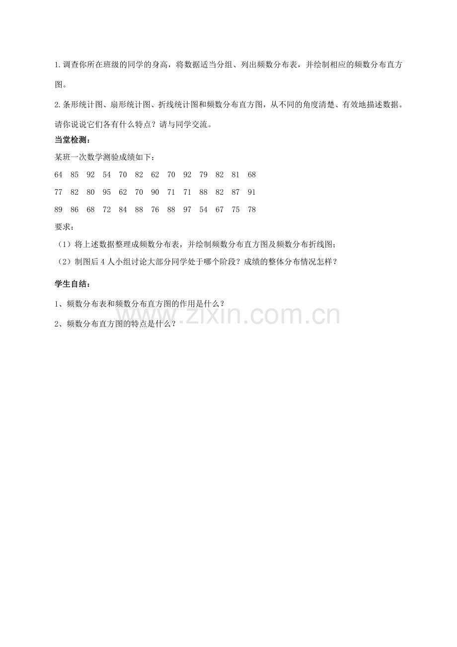 八年级数学下册 第十八章 数据的收集与整理 18.4 频数分布表和直方图教案 （新版）冀教版-（新版）冀教版初中八年级下册数学教案.doc_第2页