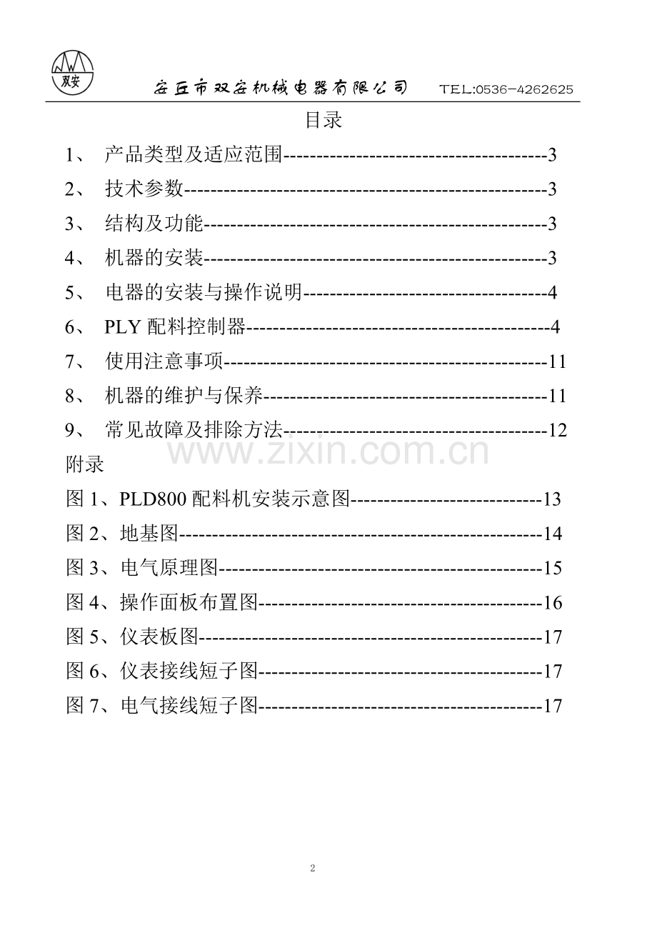 配料机说明书.doc_第2页