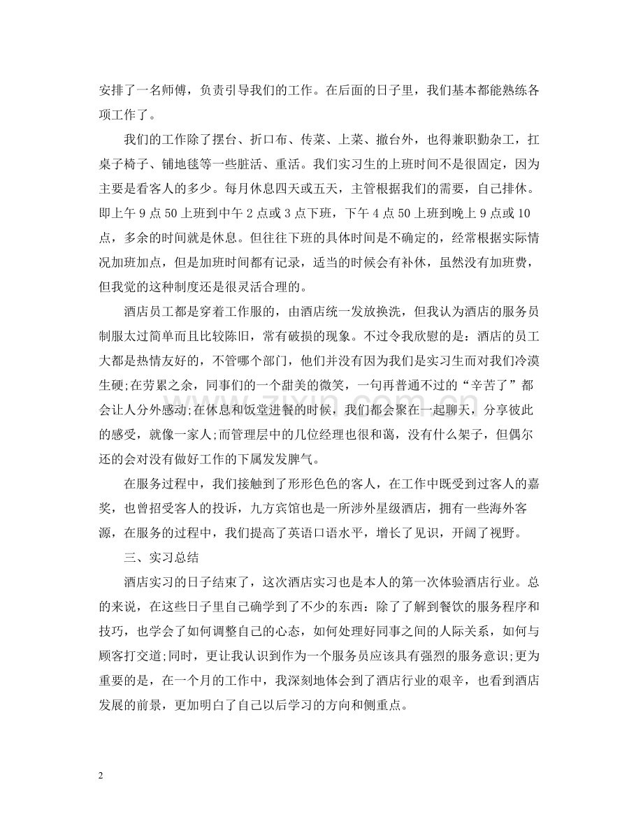 商务英语专业毕业生实习总结.docx_第2页