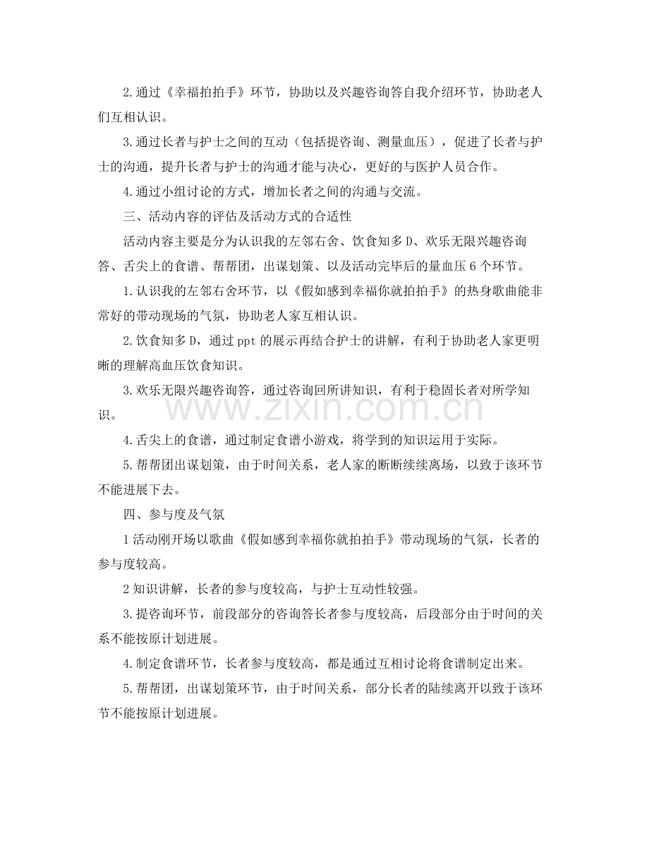 高血压自我管理活动参考总结范文（通用）.docx_第3页