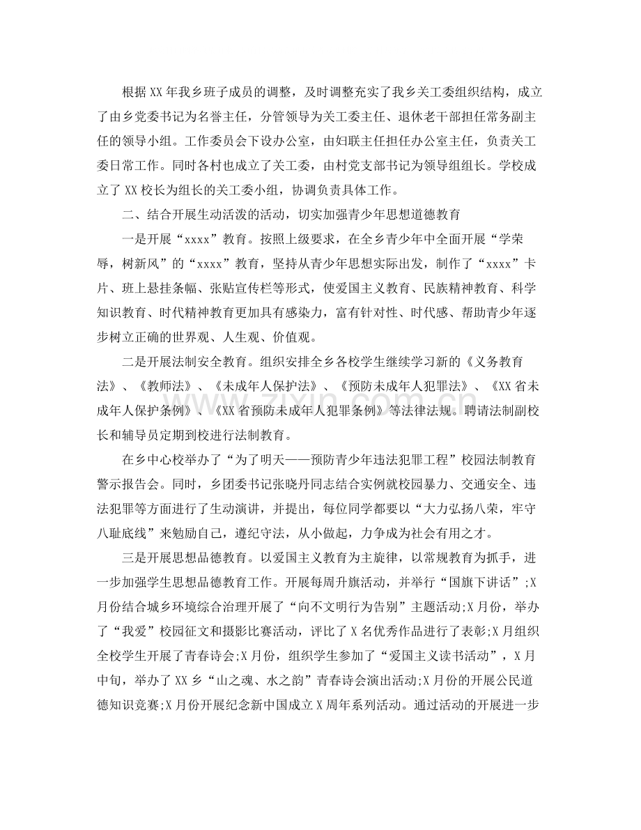 乡镇关工委年终工作总结范文.docx_第3页