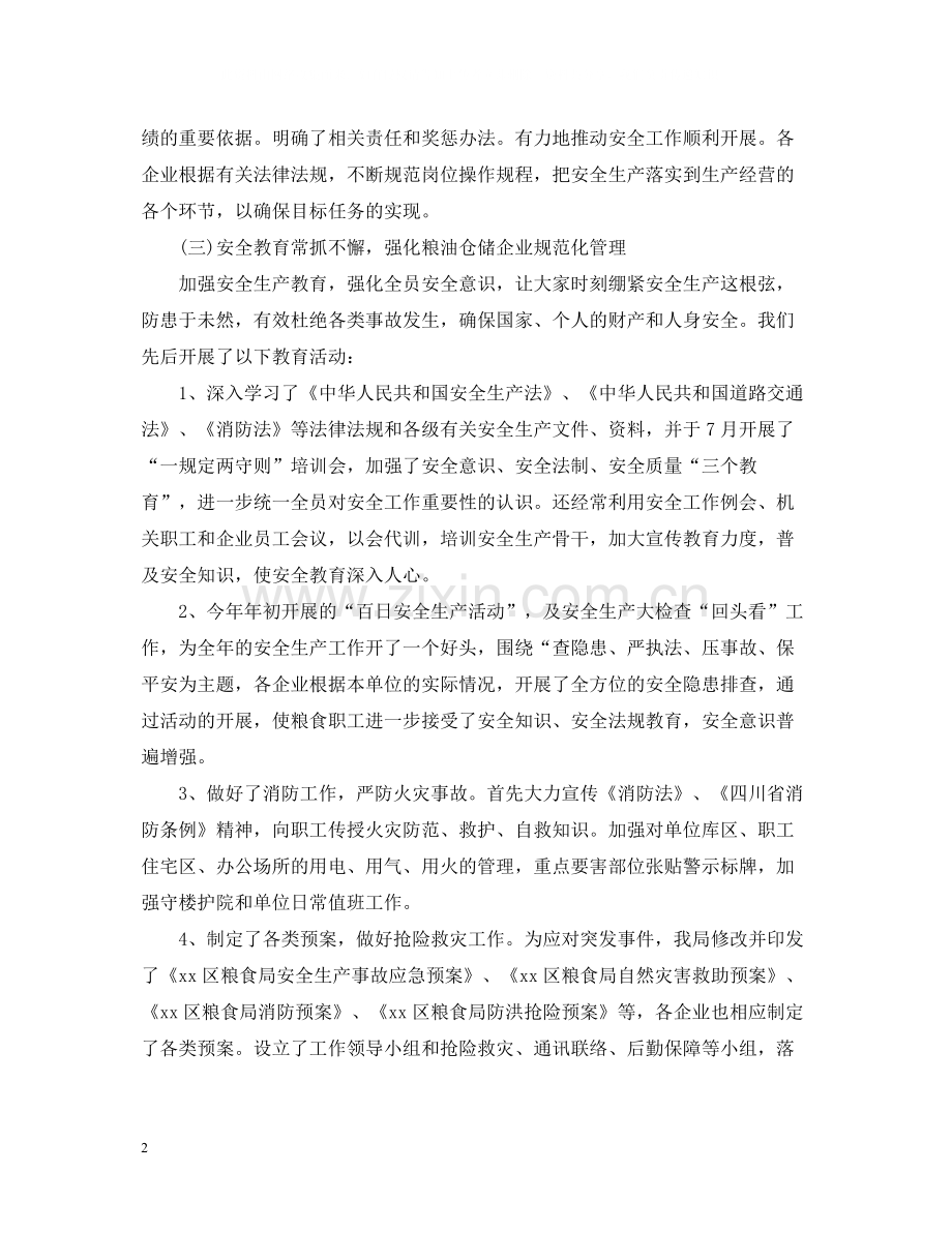 企业安全生产年终工作总结2.docx_第2页