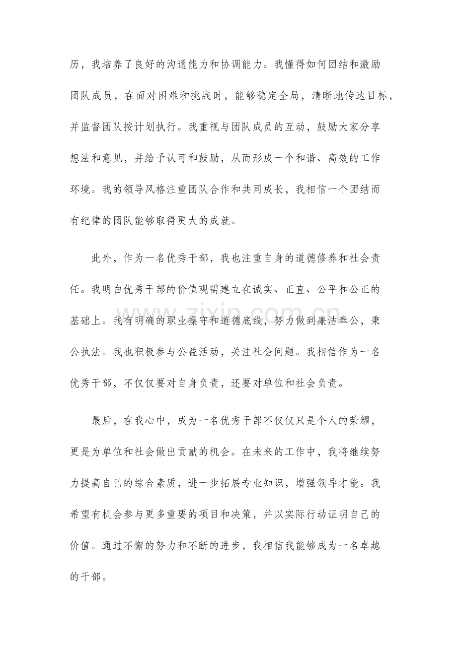 优秀干部申请书.docx_第2页