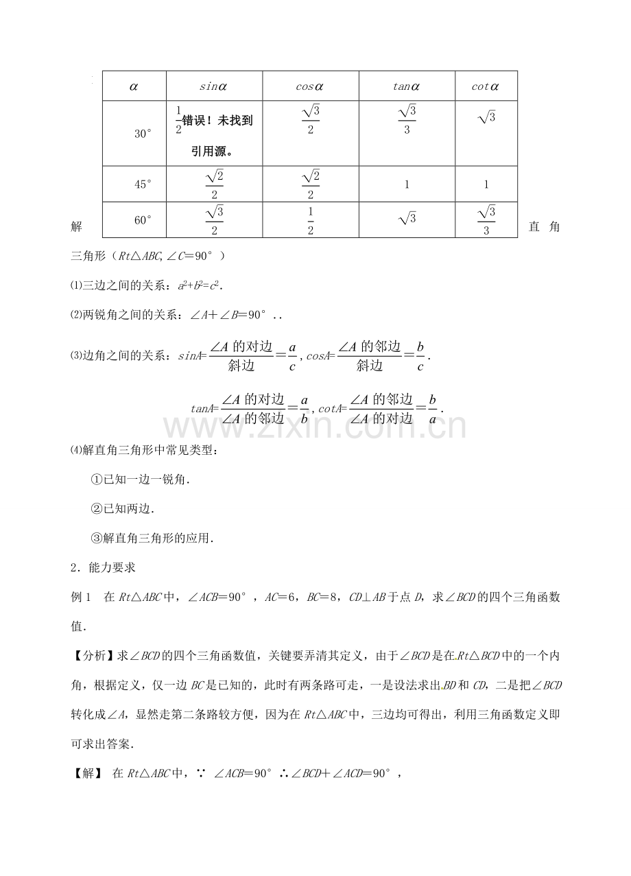 福建省泉州市泉港区三川中学中考数学一轮复习 解直角三角形教案.doc_第3页