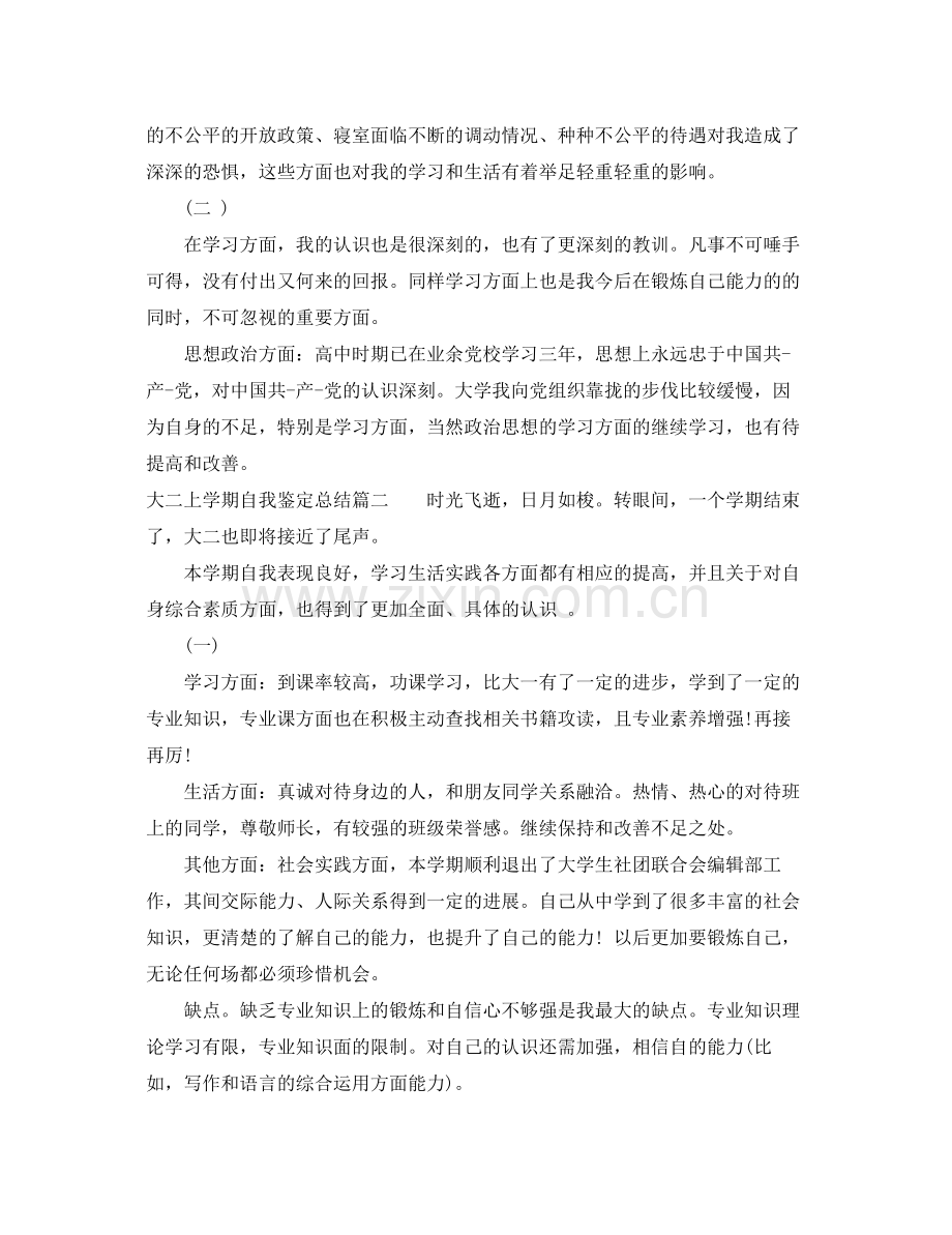 大二上学期自我鉴定总结.docx_第2页