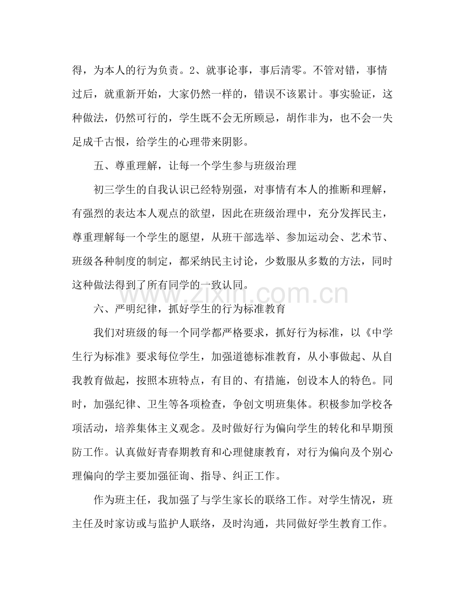 九年级班主任年终个人思想参考总结.docx_第3页