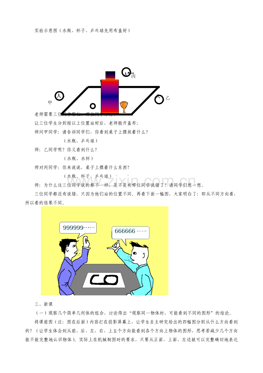 浙教版八年级数学上册三视图教案.doc_第2页